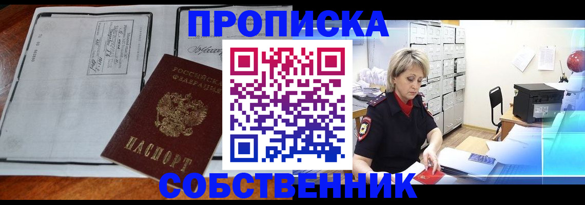 прописка паспорт в Агрызе