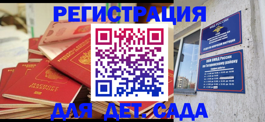 регистрация для дет. сада в Агрызе
